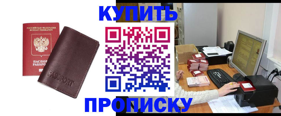 прописка для работы в Первоуральске
