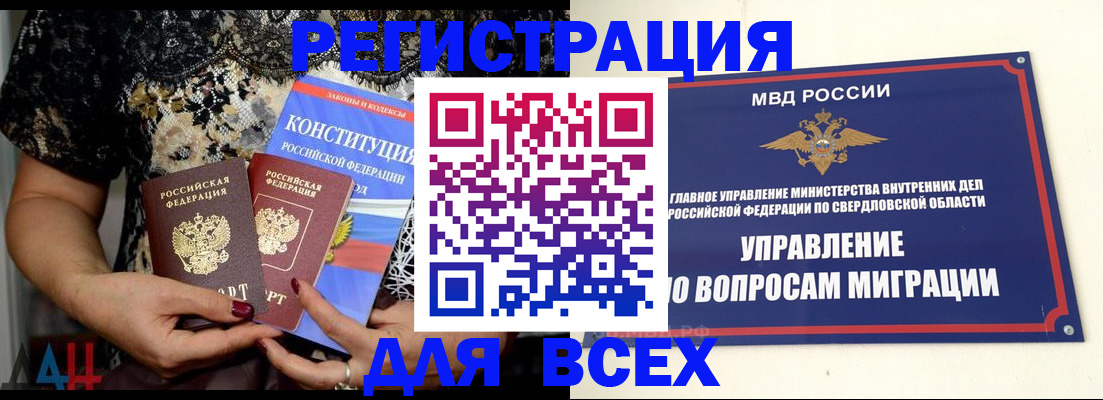 временная регистрация собственник в Первоуральске